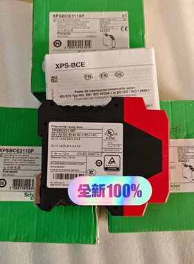 全新原装正品施耐德安全继电器 XPSBCE3110P 现货询议价