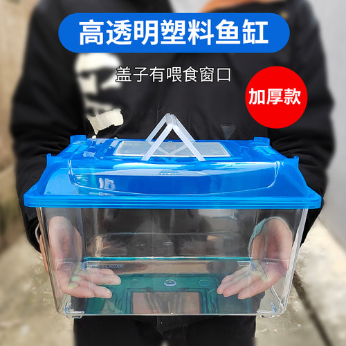 桌面PS塑料小鱼缸鱼龟高透明