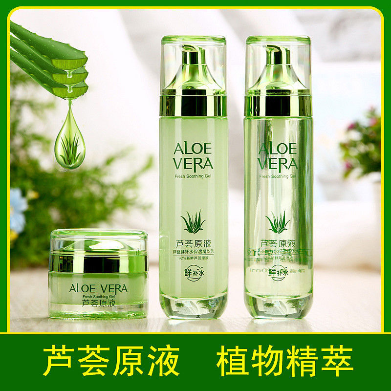 芦荟正品保湿清润秋冬草本原液