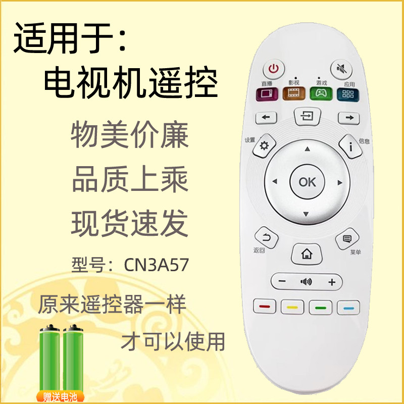 适用海信电视遥控器CN3A57