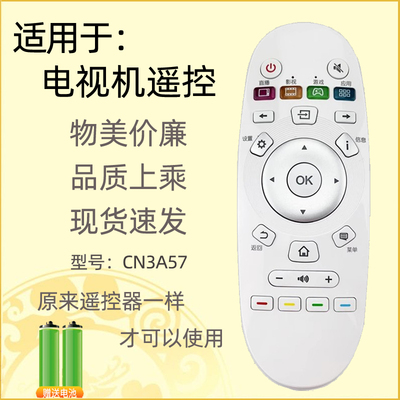 适用海信电视遥控器CN3A57