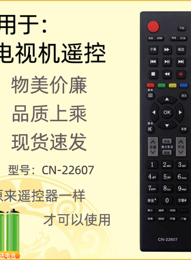 适用海信电视机遥控器CN-22607 37/40/42/46K160JD EC260JD K20JD