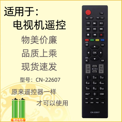 适用海信电视机遥控器CN-22607