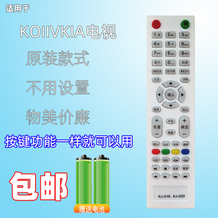 KDAIKA KOIIVKIA KOAIKA KDNKA康家液晶电视机遥控器KJ-019 020