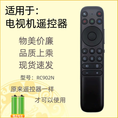 适用TCL雷鸟电视机遥控器RC902N