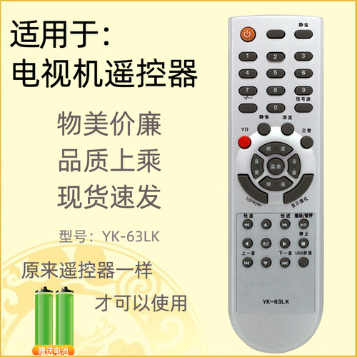 适用于创维电视机遥控器
