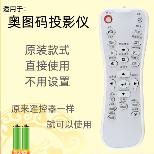 适用于Optoma奥图码投影仪机遥控器HD20 HD21 HD23 HD200 HD33 30