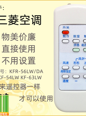 适用三菱空调遥控器KFR-56LW/DA KF-54LW KF-63LW 空调遥控