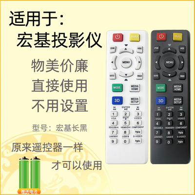 适用于宏基投影仪遥控器直接使用