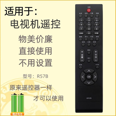适用于长虹电视机遥控器