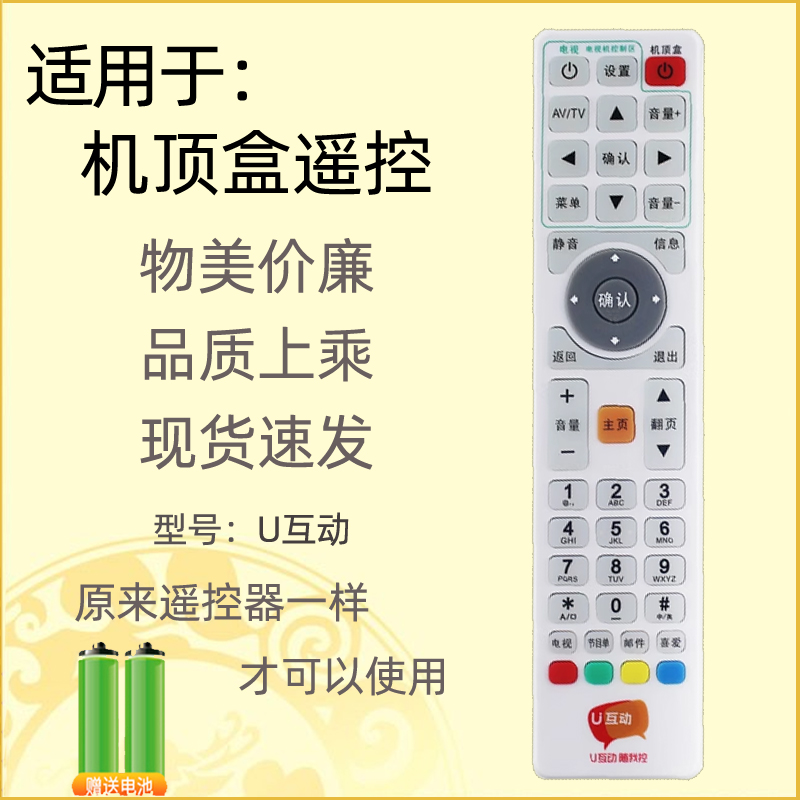 广东省有线U互动高清机顶盒遥控器 东莞广电佳彩D669九联遥控器
