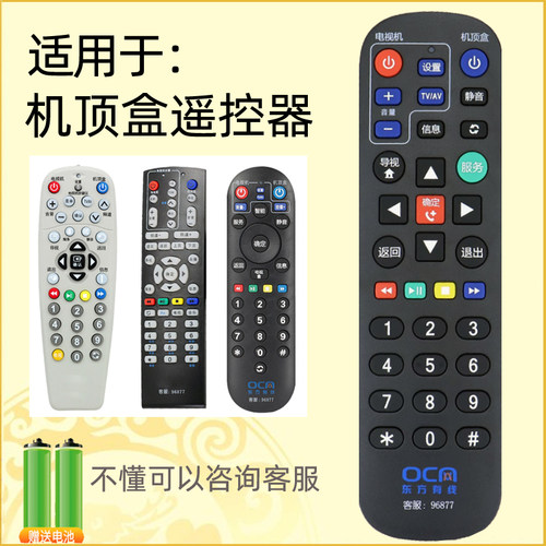 东方有线机顶盒遥控器