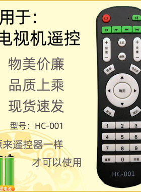 4K王牌华彩韩巨HCTV KNOKATV康霸等HC-001/002/008电视机遥控器