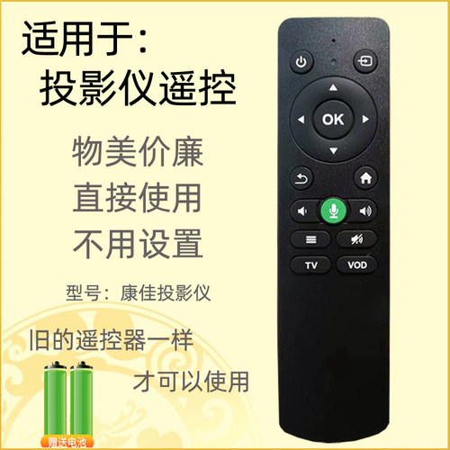适用于康佳投影仪遥控器