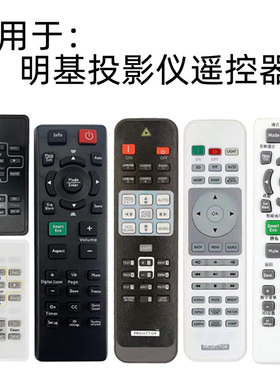 适用明基BENQ投影仪机遥控器MS506 501 502 504 MH680 613ST 614