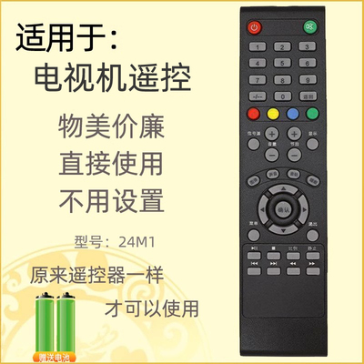 适用于长虹电视机遥控器