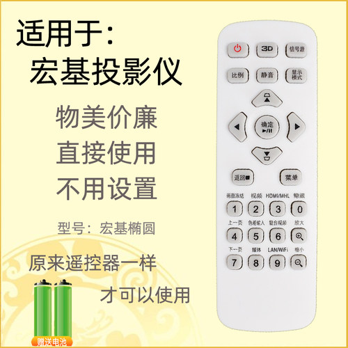适用于宏基投影遥控器直接使用