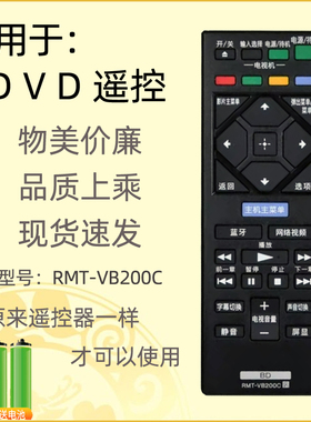 适用于SONY索尼BD蓝光DVD遥控器 RMT-VB200C BDP-S135500通VB100C