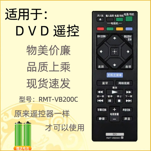 适用于SONY索尼DVD遥控器VB200C