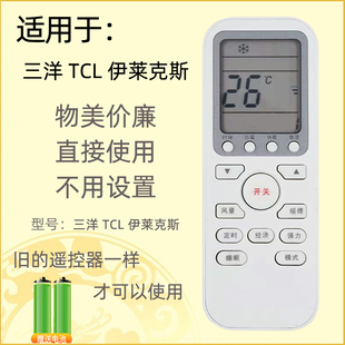適用三洋tclElectrolux伊萊克斯空調遙控EAS35HBTN2BEAS25HBTN2B