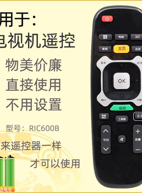 适用长虹电视机遥控器RIC600B UD58C3000ID 3D51C3000I 55C3000I