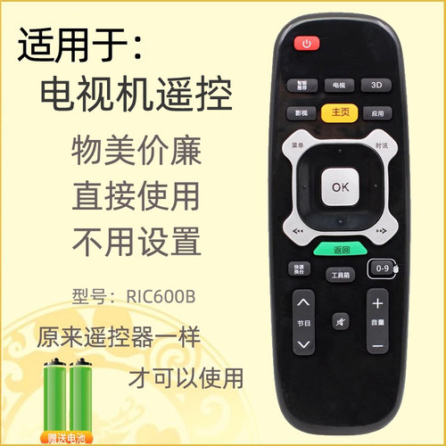 适用于长虹电视机遥控器
