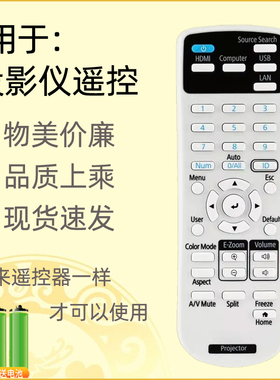 适用爱普生投影机遥控器FH06 FH52 W06 W52X05 C765XN U05 X05E