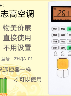 适用于志高通用空调遥控器ZH/JA-01 NEW-LD18C1H3 NEW-LD24C1H3