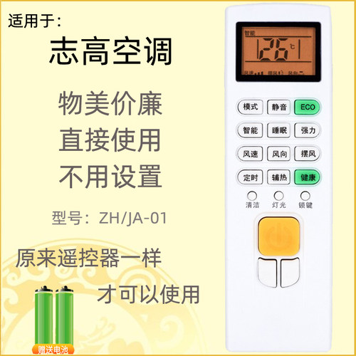 适用于志高通用空调遥控器ZH/JA-01 NEW-LD18C1H3 NEW-LD24C1H3