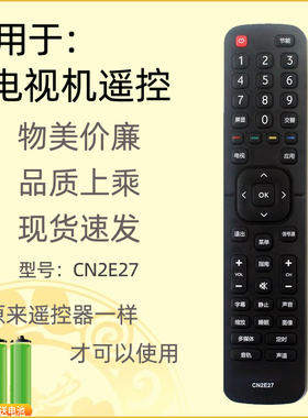 适用海信电视机遥控器CN2E27 2L27 LED32EC200 43EC210D 39N2000