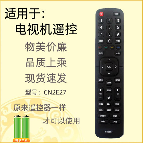 适用海信液晶电视机遥控器CN2E27