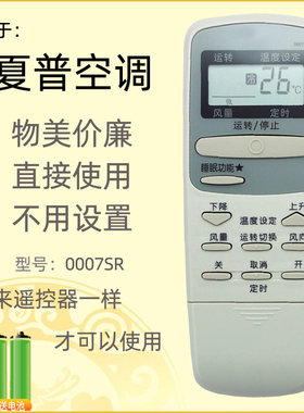 适用sharp夏普空调遥控器0007SR 0005SR KFR-32G/H 35G/H ZH-26FA