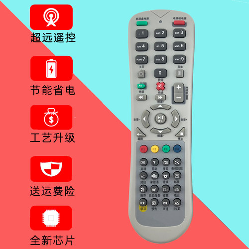 浙江杭州华数有线电视遥控器 澳广 九联科技 数源 摩托罗拉 SOYEA
