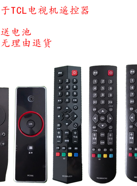 适用TCL电视机遥控器RC07DC12/RC260JC11/RC2000C/2003DRC321SC11