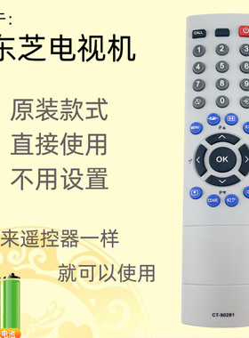 用于东芝液晶电视遥控器CT-90281 32A3000C 37A3000C 42A3000C