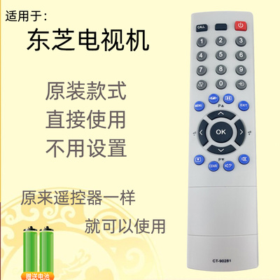 用于东芝液晶电视遥控器CT-90281 32A3000C 37A3000C 42A3000C