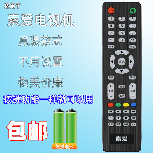 适用索爱电视机遥控器22/24/26LE12B 24/32LE12X 26LE12P 30LE12A