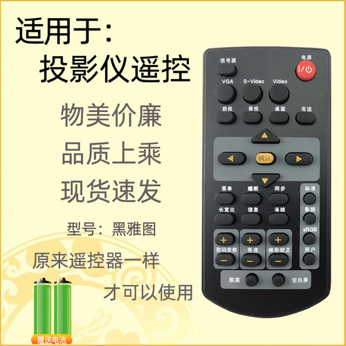 适用雅图ACTO投影仪遥控器