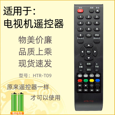 适用于海尔统帅T10电视机遥控器