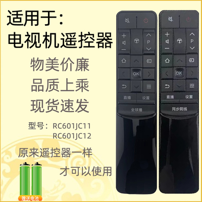 适用TCL电视机遥控RC601JC1112