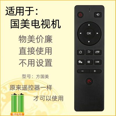 适用于国美电视机遥控器直接使用