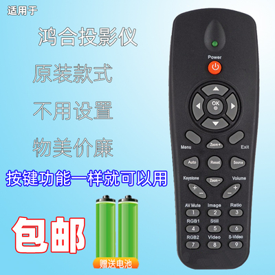 HiteVision鸿合投影仪遥控器HT-H8 V25 H6 G10 /W HT-D200/D382/6