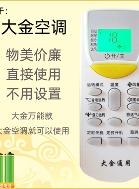 万能遥控器适用大金空调遥控器所有大金挂机柜机ARC455A1/470A11