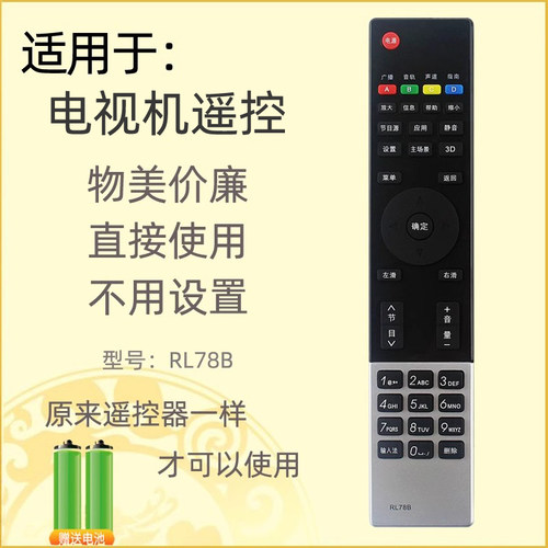 适用于长虹电视机遥控器