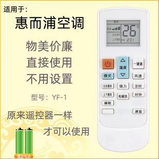 52YF2W IVH 72YF2W 通用 适用于惠而浦空调遥控器