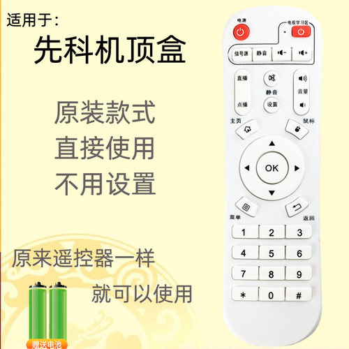 用于先科SAST机顶盒遥控器V6 V8 V9 V10 M11 M16 M18 A8 A9 M15