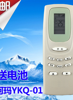 适用于aucma澳柯玛空调遥控器 YKQ-01 AUCMA YKQ-02 AKM-05通用