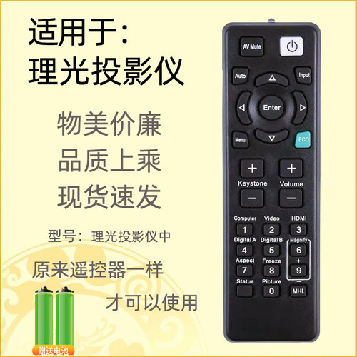 适用于理光投影仪遥控器