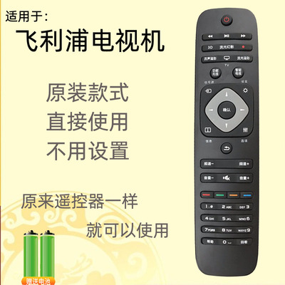 用于飞利浦电视机遥控器42/46/50