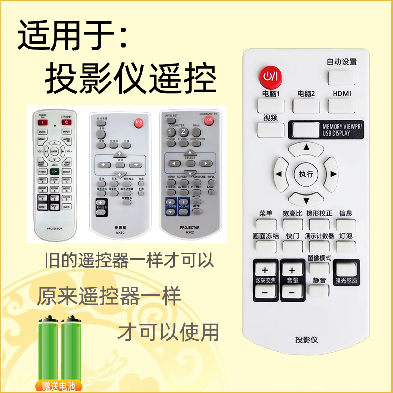适用于松下投影仪遥控器